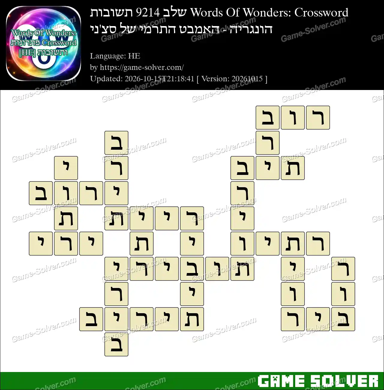 Words Of Wonders: Crossword שלב 9214 תשובות – הונגריה – האמבט התרמי של סצ’ני